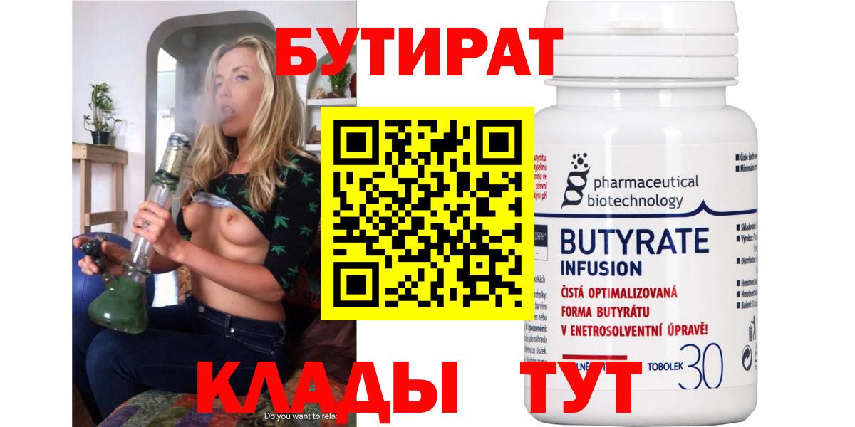 Майкоп  БУТИРАТ 99%  Бутират  Вход с VPN 