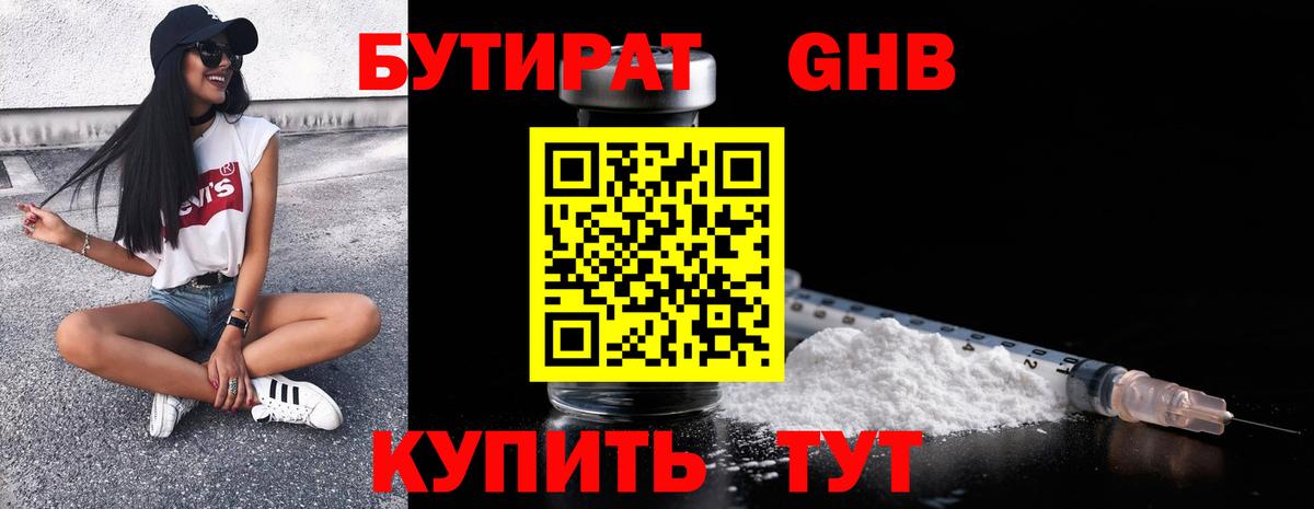 Бутират бутандиол Майкоп