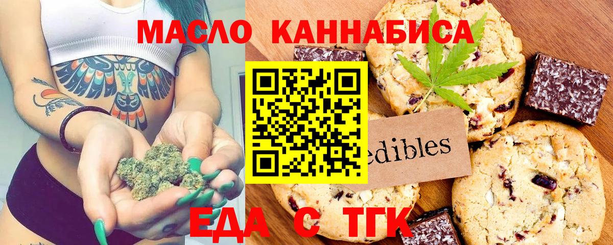 Печенье с ТГК конопля  Вход с VPN  Майкоп 