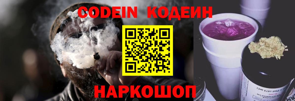 Кодеиновый сироп Lean Purple Drank Майкоп