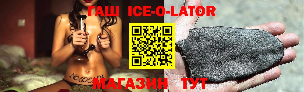 Майкоп  Гашиш Ice-O-Lator  Гашиш Ice-O-Lator  Вход с VPN 